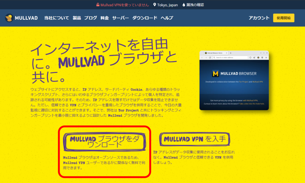 Mullvad Browser ダウンロード 1