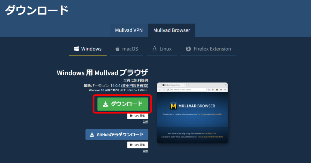 Mullvad Browser ダウンロード 2