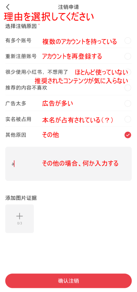 REDnoteの解約方法 5