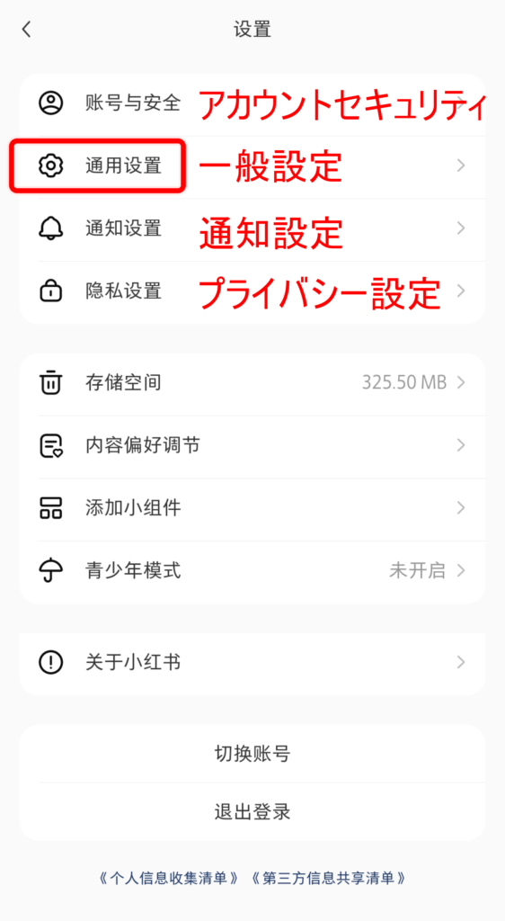 REDnoteの言語変更 2