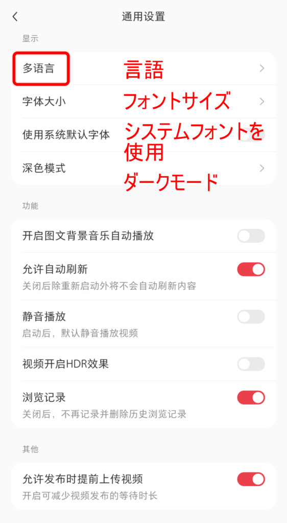 REDnoteの言語変更 3