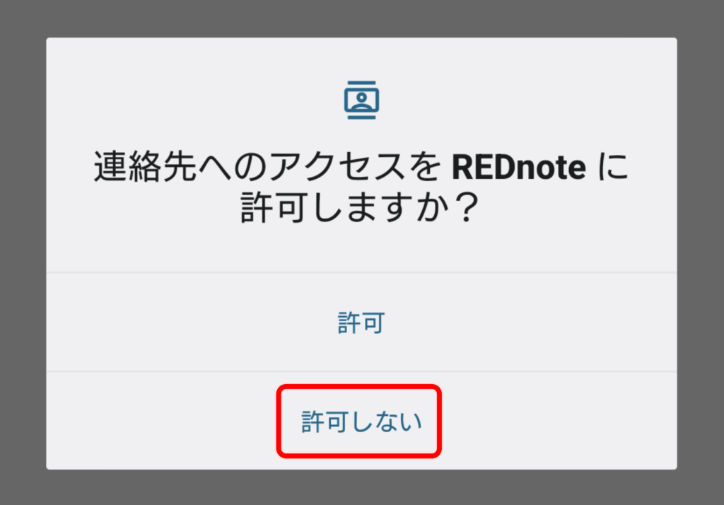 REDnoteの登録 8