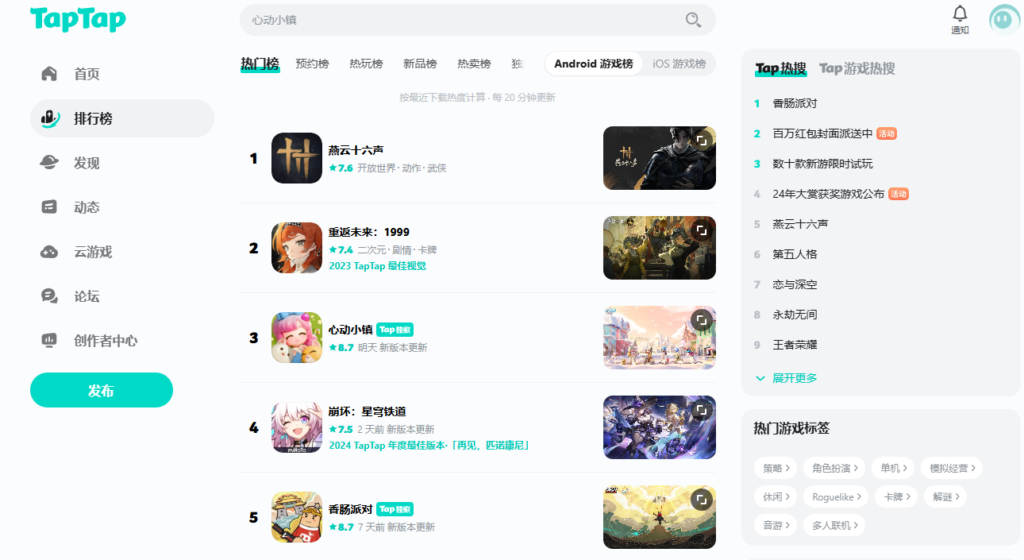 TapTap 中国版