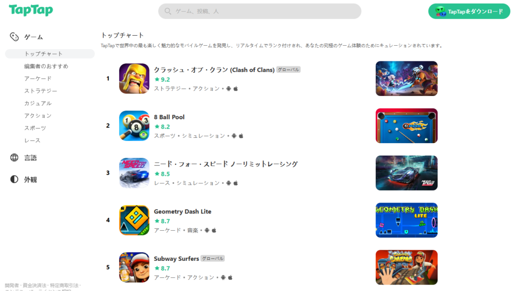 TapTap 国際版