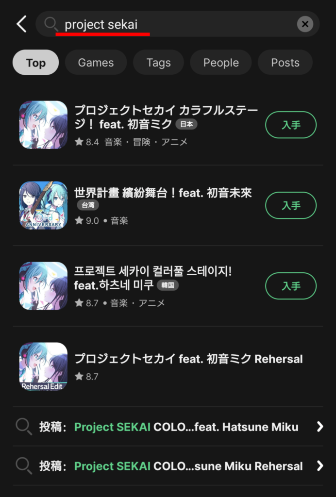 TapTap Lite プロセカのダウンロード