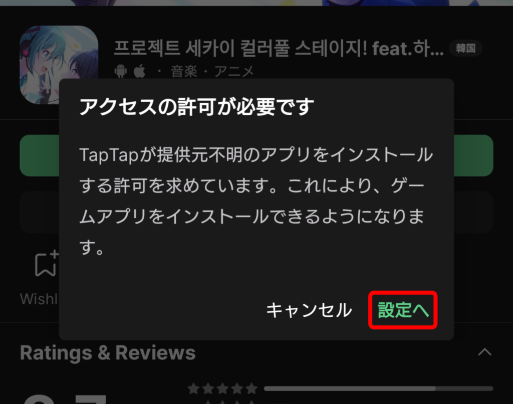 TapTap アクセス許可の設定