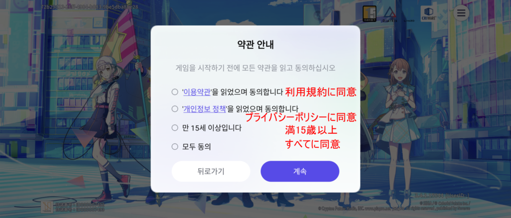 TapTap プロセカ韓国版 起動成功