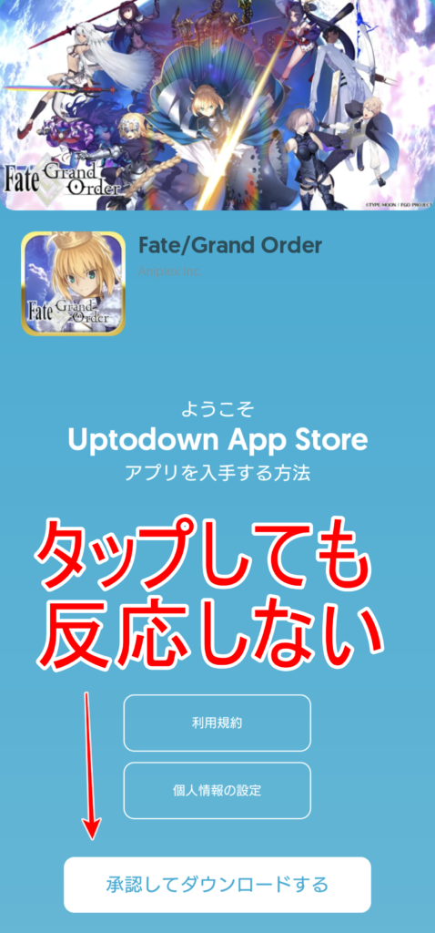 Uptodown Fate/Grand Order ダウンロードできない