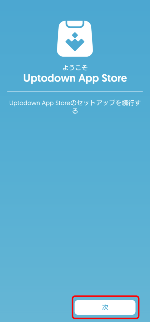 Uptodown アクセス権の設定 1