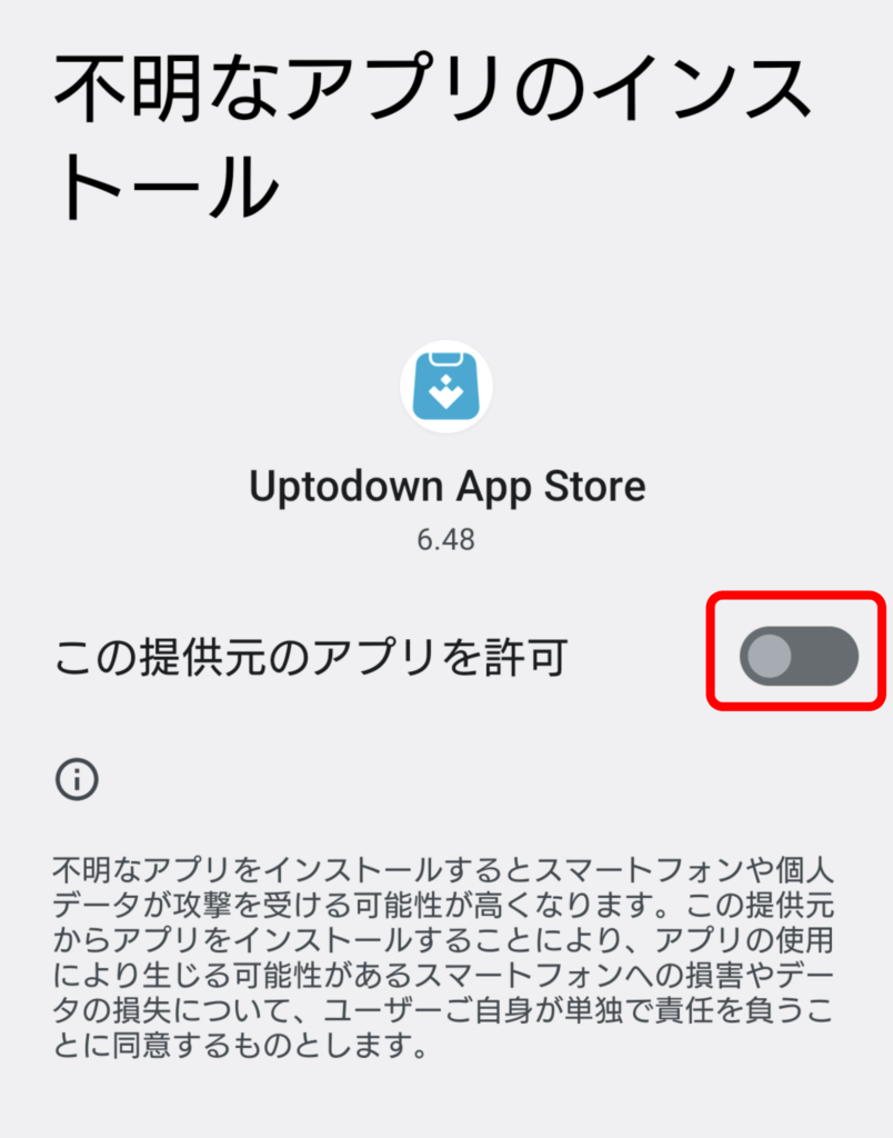 Uptodown アクセス権の設定 3