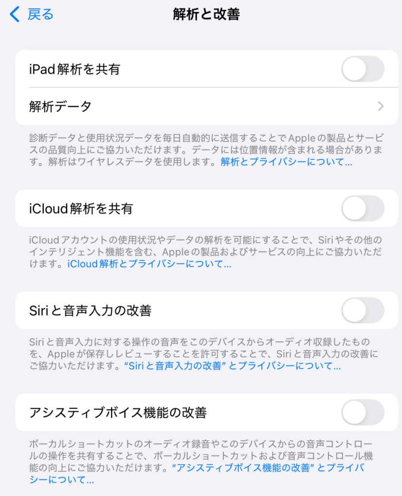 iOS標準キーボードのプライバシー設定