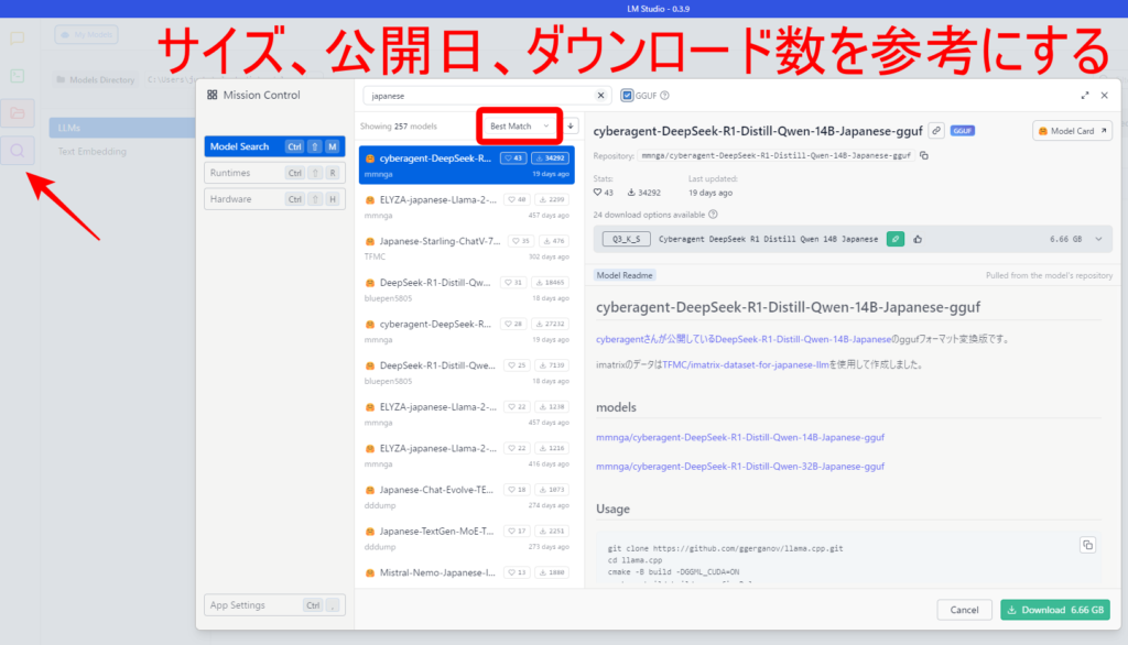 LM Studio モデルのダウンロード