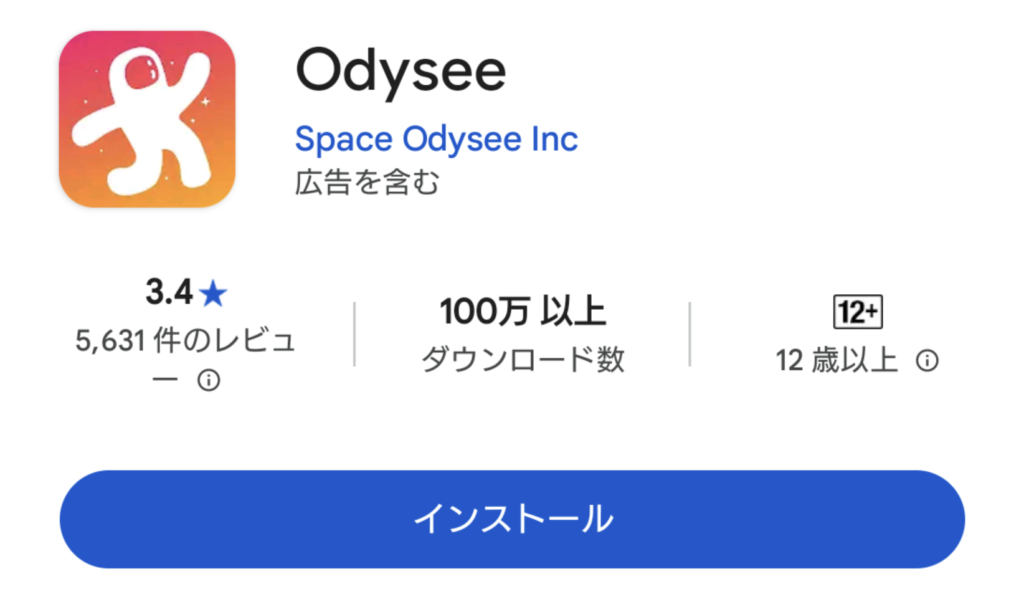 Odysee Android版 1