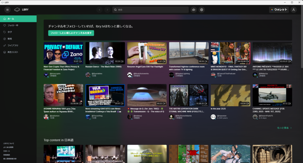 Odysee LBRY Desktopのメイン画面 1