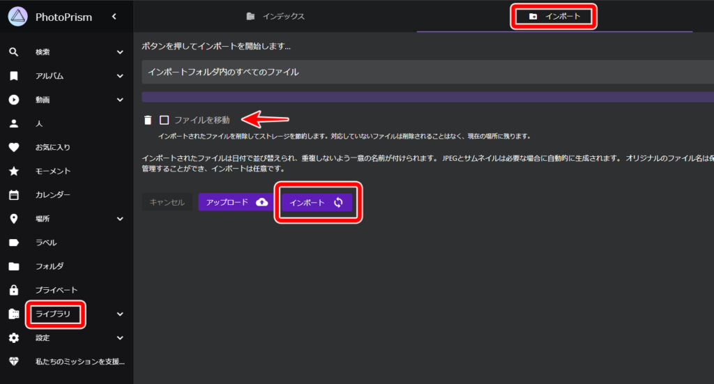 PhotoPrism 画像のインポート 2