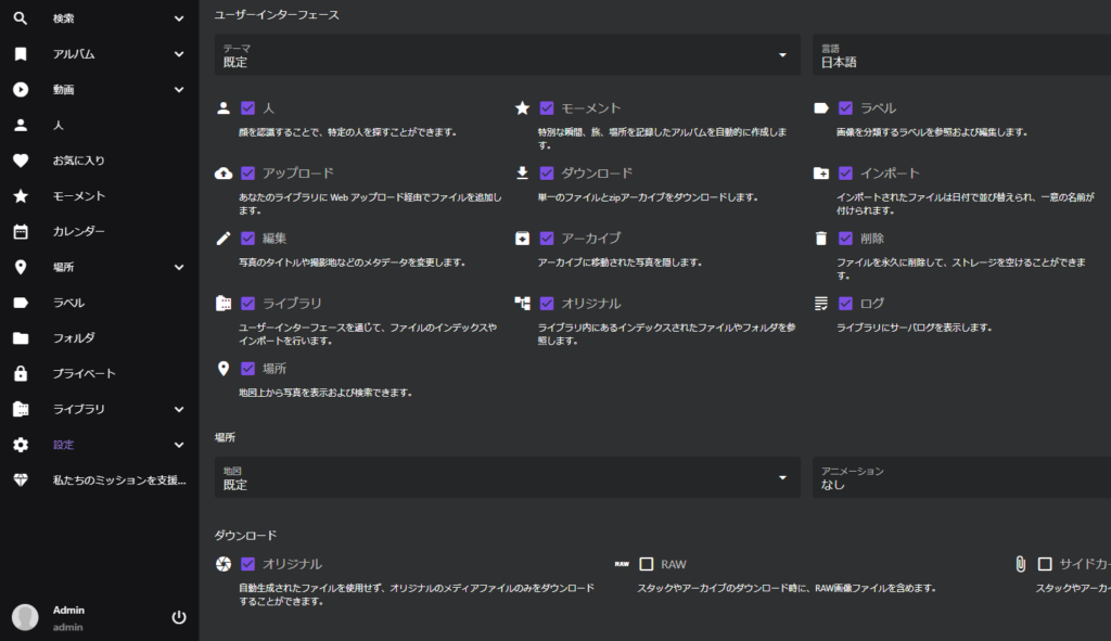 PhotoPrism 言語設定の変更 2