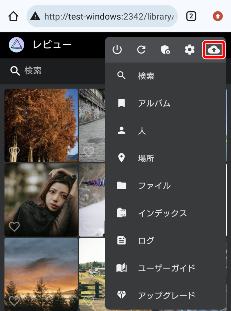 PhotoPrism スマホから画像をアップロード