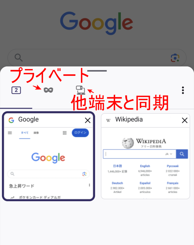 Waterfox Androidのタブ