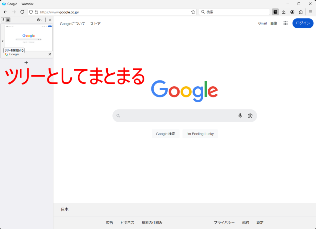 Waterfox タブツリー 2