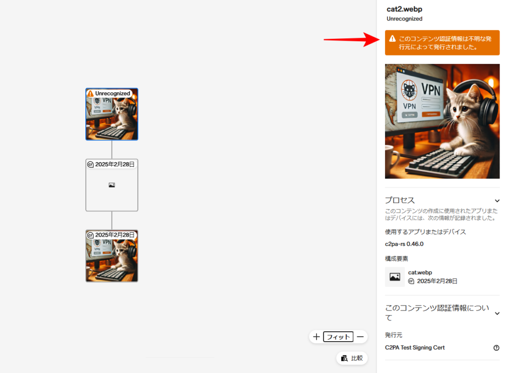C2PA 検証 3