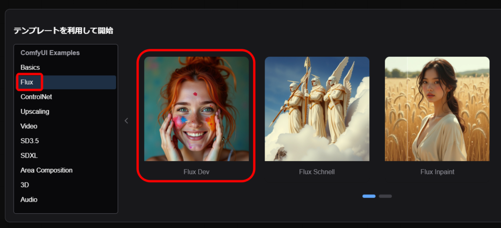 ComfyUI Fluxの使い方 1