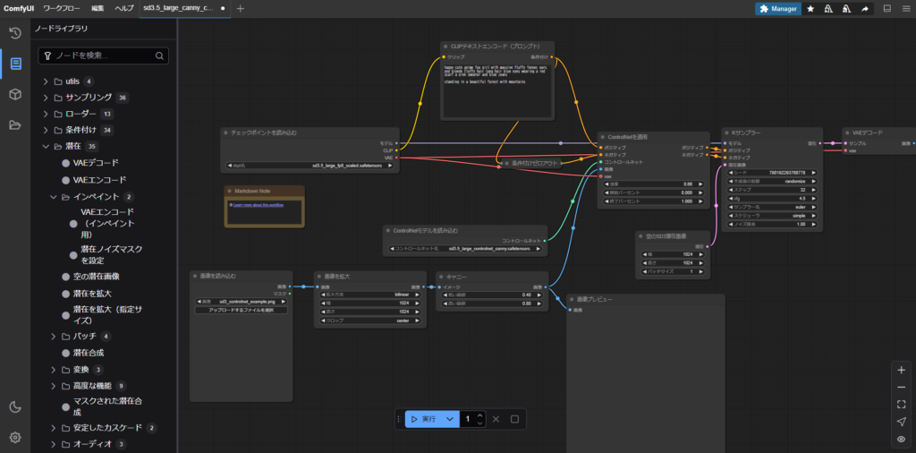 ComfyUIのメイン画面 2