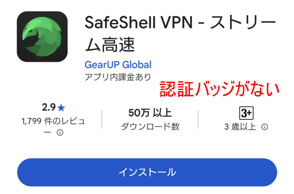 SafeShell VPN 認証バッジ 1