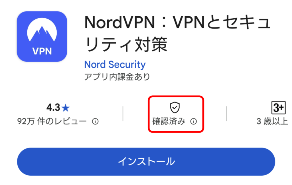 SafeShell VPN 認証バッジ 2