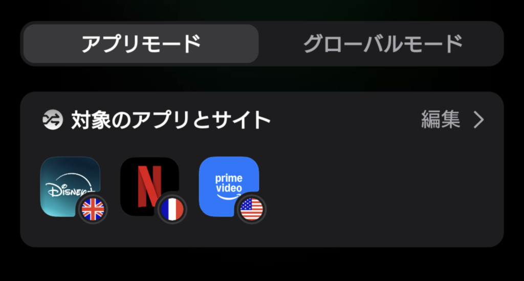 SafeShell VPN アプリモード