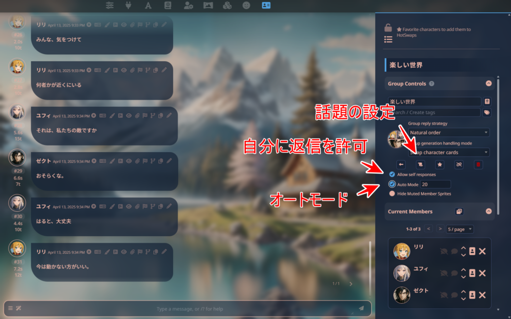 SillyTavern オートモード