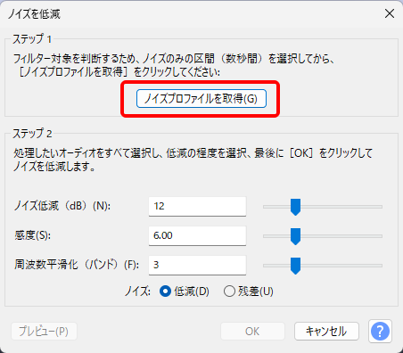 Audacity ノイズ除去 4