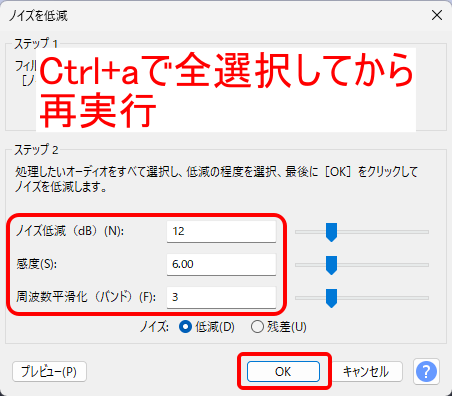 Audacity ノイズ除去 5