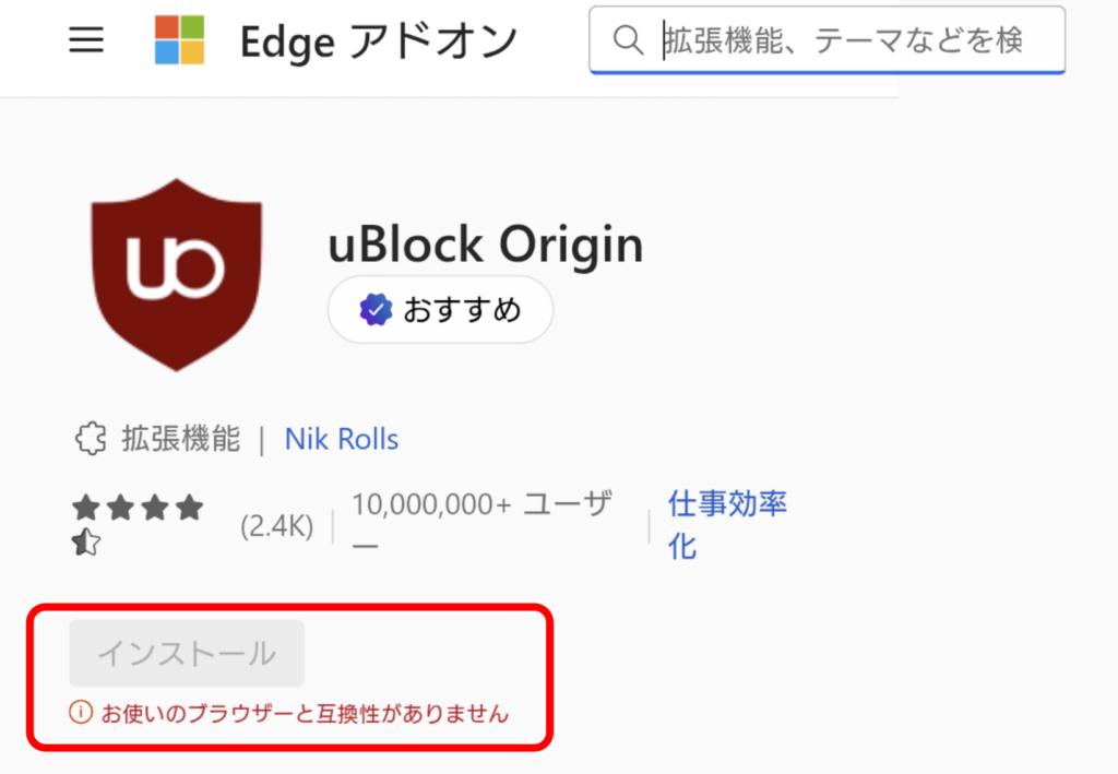 Edge CanaryにuBlock Originをインストールする 01