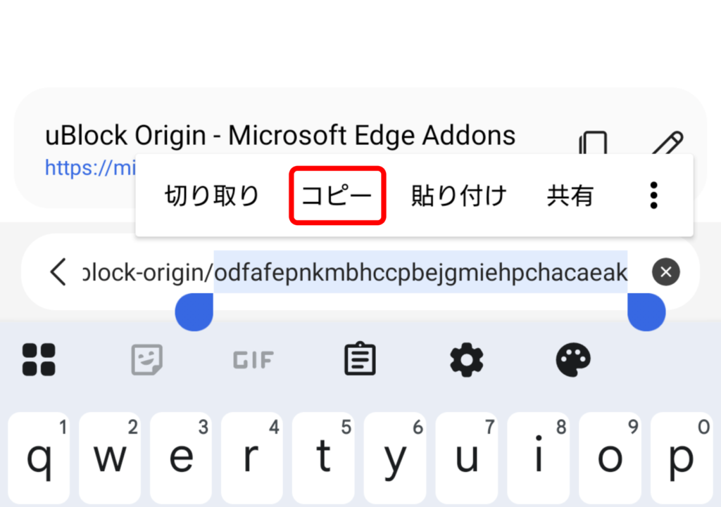 Edge CanaryにuBlock Originをインストールする 03