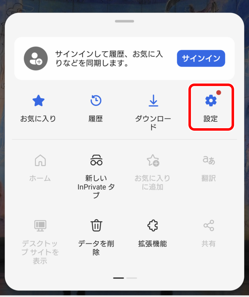 Edge CanaryにuBlock Originをインストールする 04