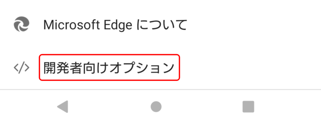 Edge CanaryにuBlock Originをインストールする 07
