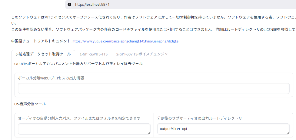 GPT-SoVITS WebUIの起動 6