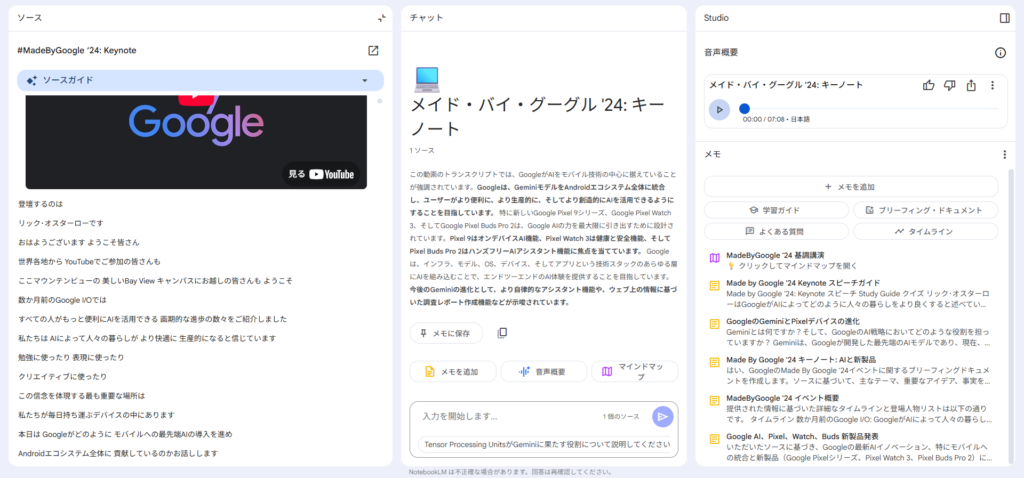 NotebookLM メイン画面 2
