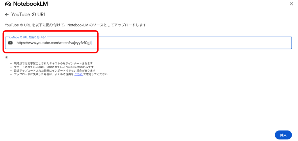 NotebookLM 文字起こし 4