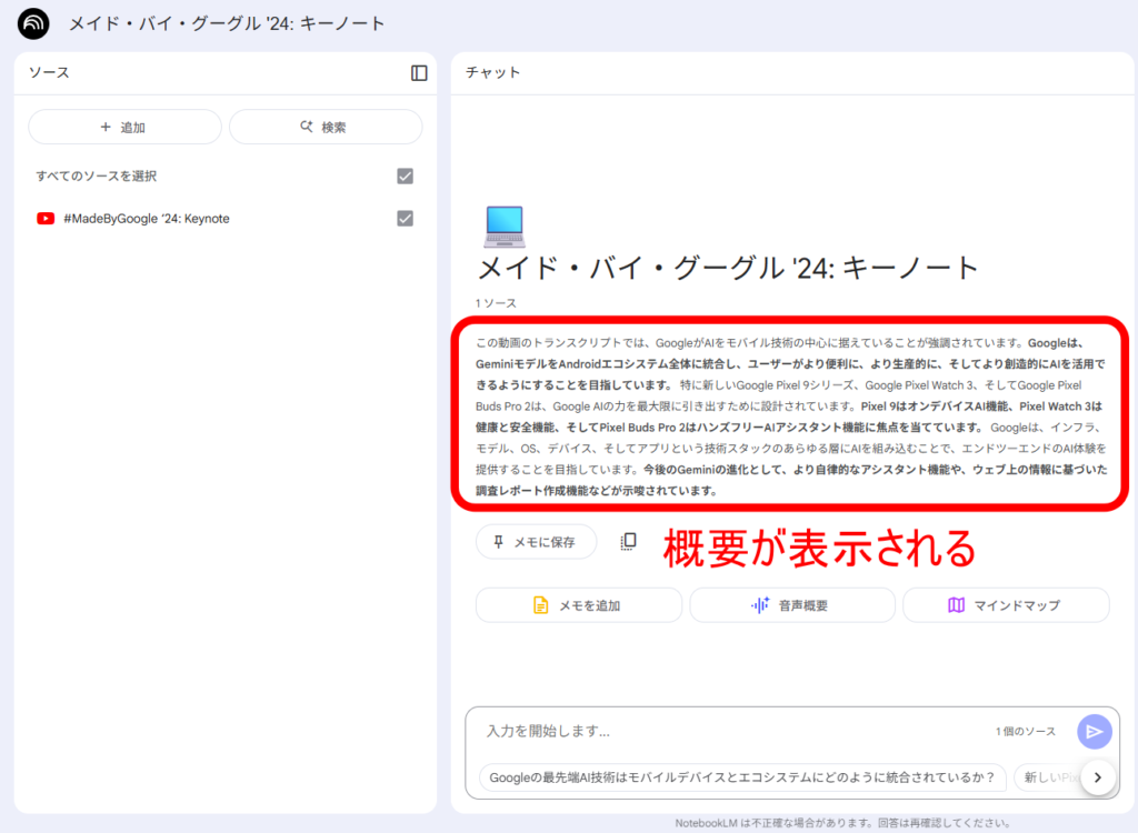 NotebookLM 文字起こし 5
