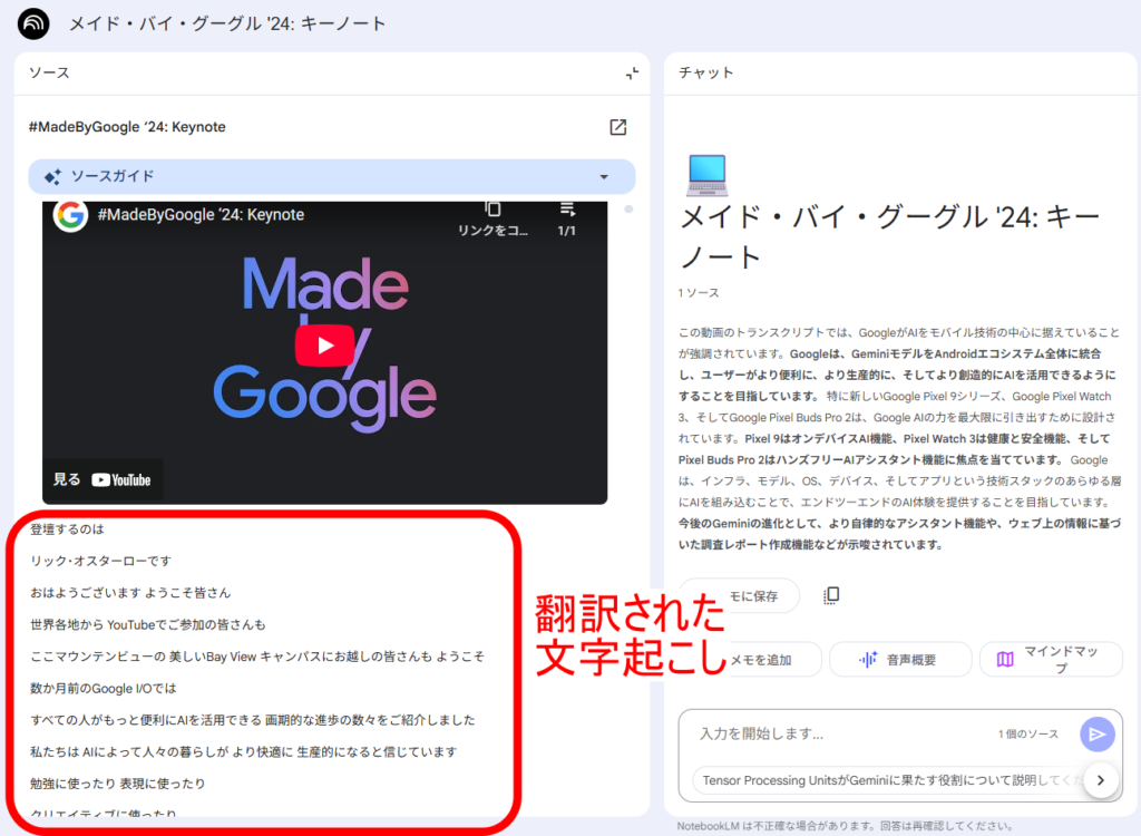 NotebookLM 文字起こし 6