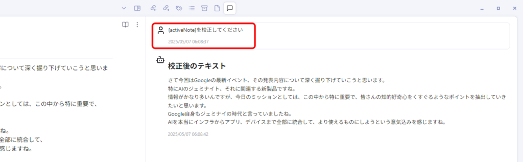 Obsidian Copilotによる校正