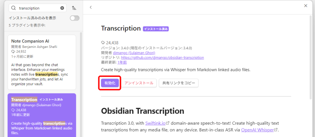 ObsidianプラグインTranscriptionのインストール 3