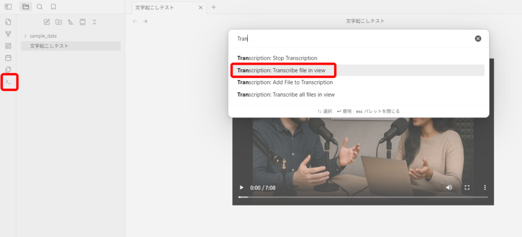 ObsidianプラグインTranscriptionの使い方 2