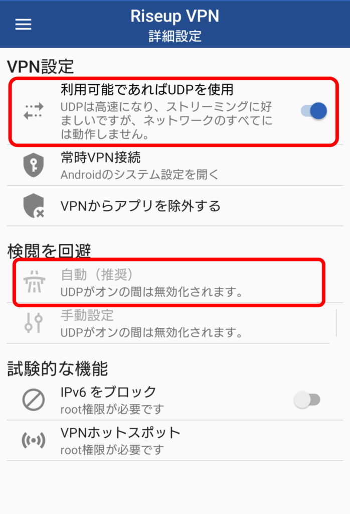 RiseupVPN Android 検閲回避