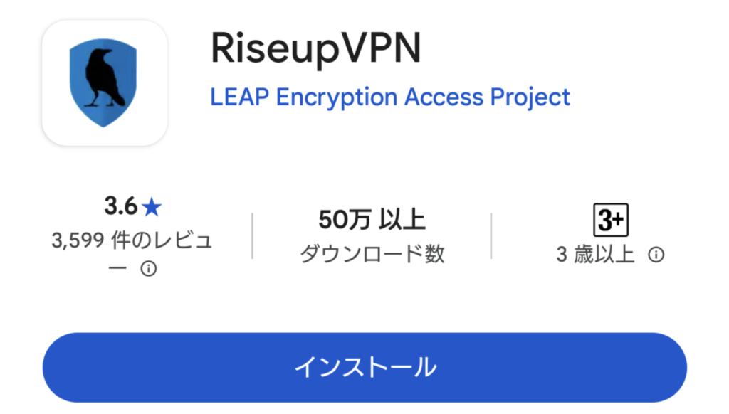 RiseupVPN Android インストール