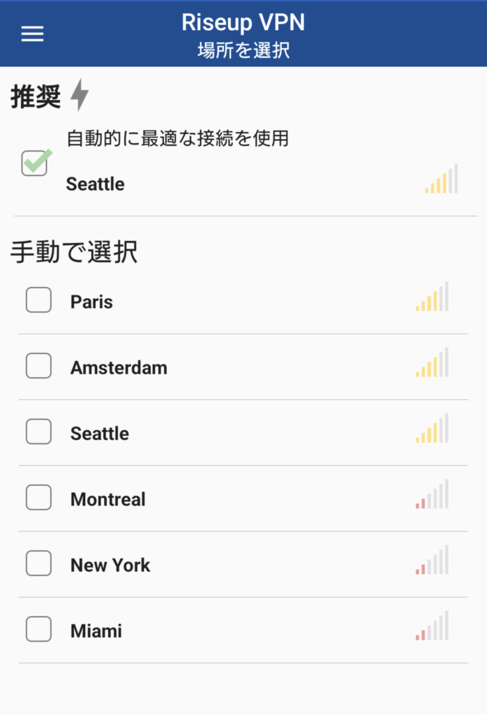 RiseupVPN Android 接続サーバーの変更 2