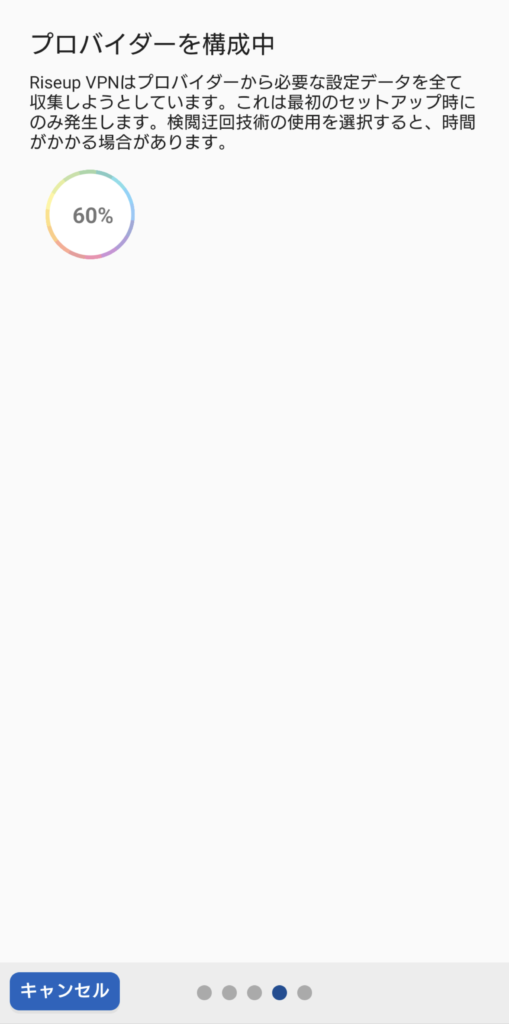 RiseupVPN Android 初期設定 4