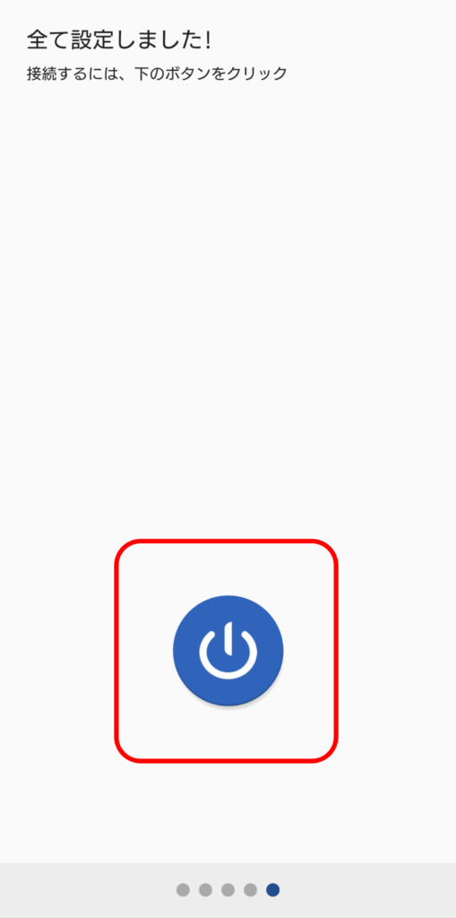 RiseupVPN Android 初期設定 5