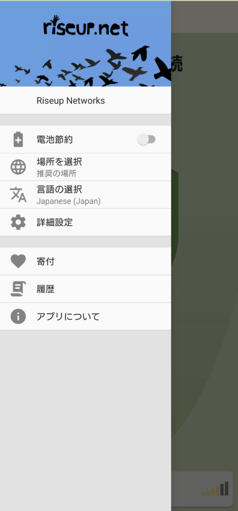 RiseupVPN メイン画面 2
